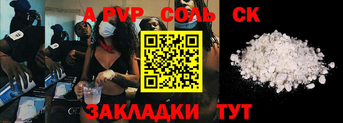 A-PVP Crystall  APVP Соль  где продают наркотики  Черкесск  Альфа ПВП 