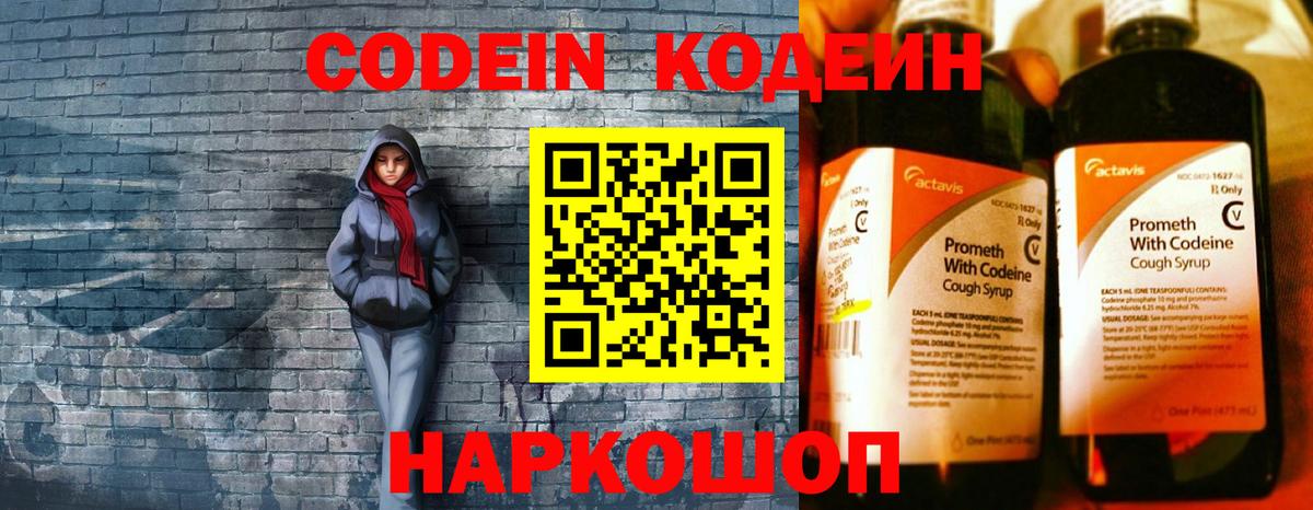 Codein Purple Drank  Кодеиновый сироп Lean напиток Lean (лин)  Вход с VPN  Черкесск 
