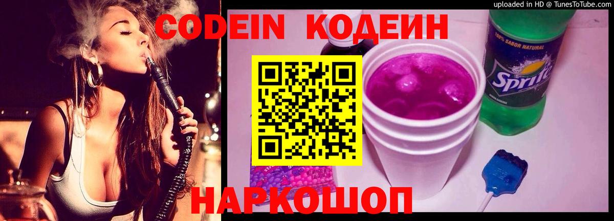 Codein напиток Lean (лин)  Черкесск 