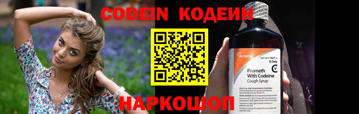 Codein Purple Drank Черкесск