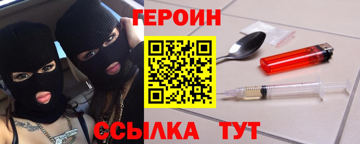 ГЕРОИН хмурый  ГЕРОИН  Черкесск 