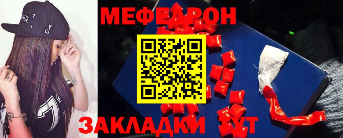 Черкесск  МЯУ-МЯУ  Вход с VPN  Мефедрон кристаллы 