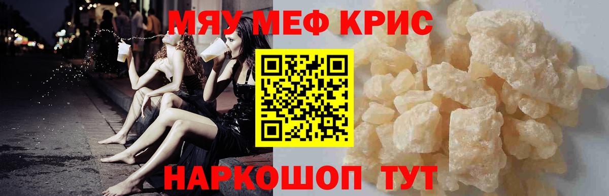 Меф мяу мяу  Черкесск