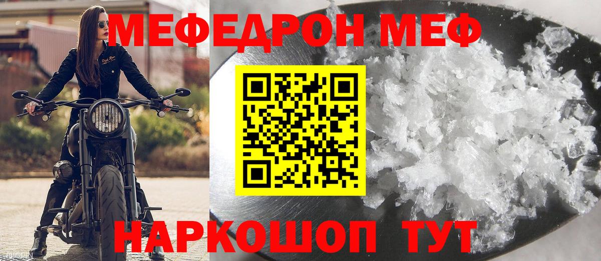 цены наркотик  МЕФ  Черкесск  МЯУ-МЯУ мука  Меф mephedrone 
