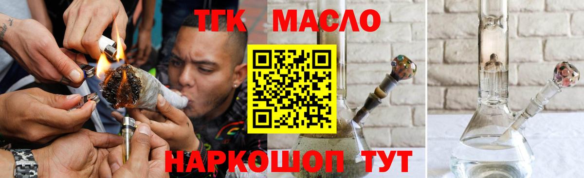 ТГК THC oil  Вход с VPN  Черкесск  ТГК жижа 